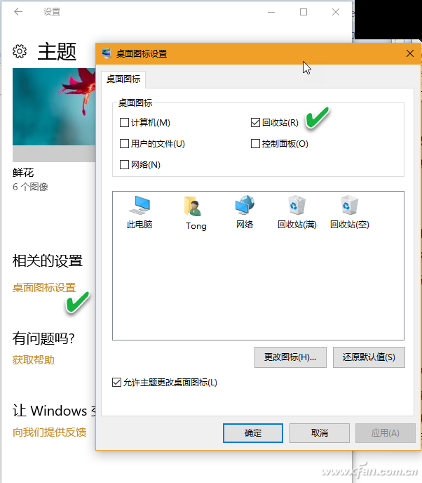 Win10系统下如何给回收站搬搬家？-7