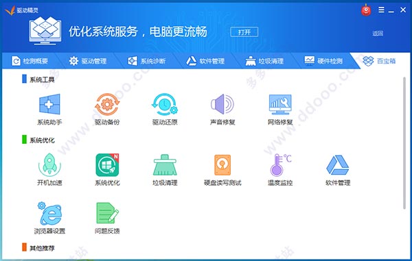 驱动精灵win10版下载