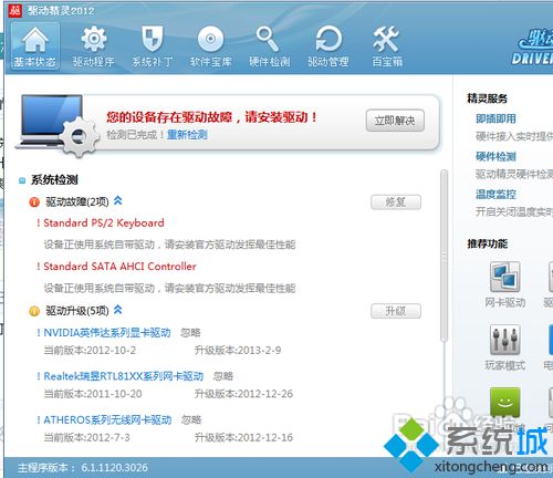 驱动精灵win10版下载及使用技巧2