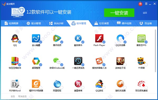 驱动精灵win10版下载