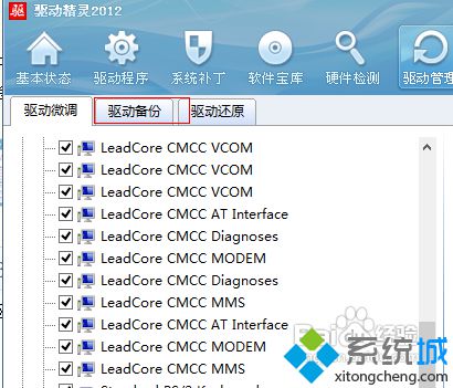 驱动精灵win10版下载及使用技巧3