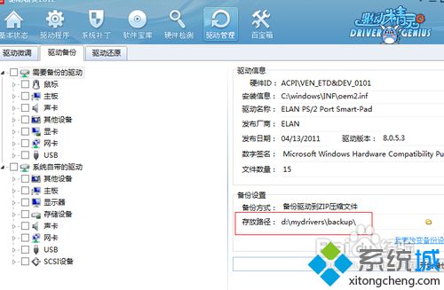 驱动精灵win10版下载及使用技巧3.1
