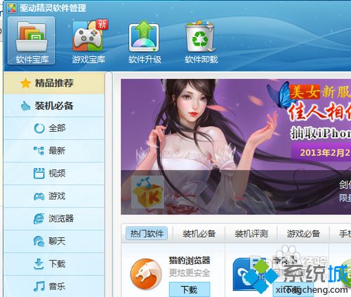 驱动精灵win10版下载及使用技巧6
