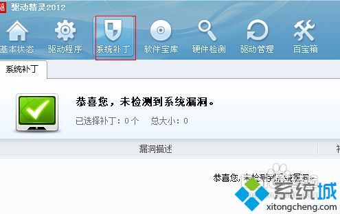驱动精灵win10版下载及使用技巧5