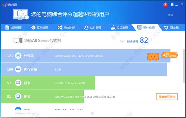 驱动精灵win10版下载