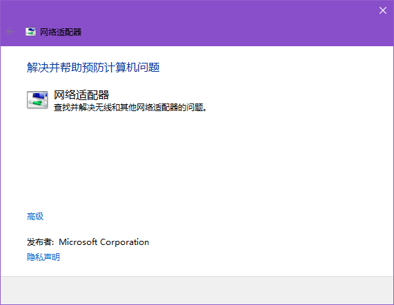 Windows 10无线网连不上怎么办