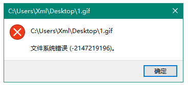 win10系统安装软件出现文件系统错误的解决方法