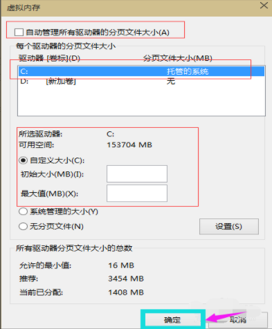 win10怎么增加虚拟内存？win10增加虚拟内存的方法
