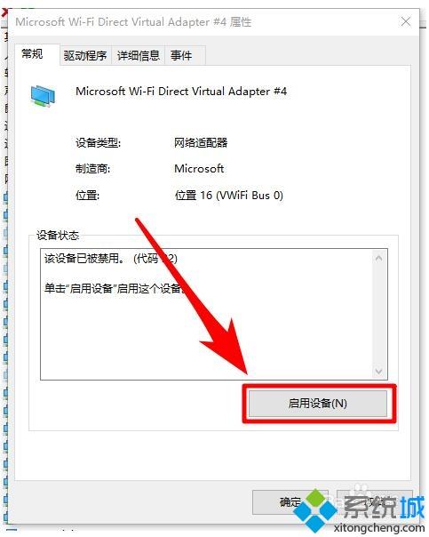 解决win10系统打不开WiFi热点的方法