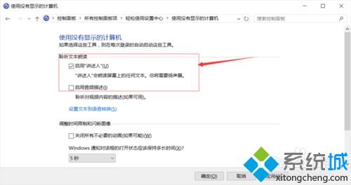 win10关闭讲述人，win10系统关闭讲述人快捷方法设置
