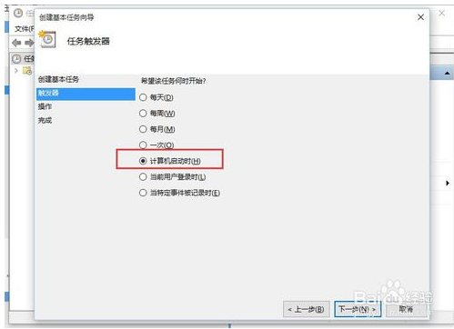 设置win10outlook开机自动启动的方法
