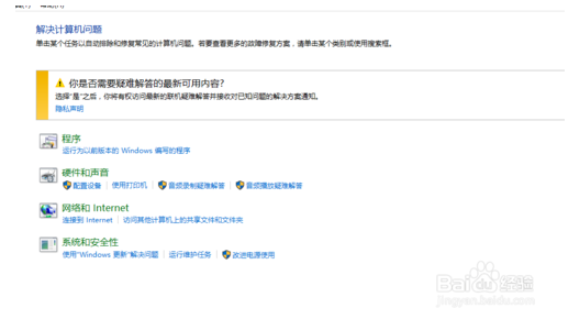 如何进入win10系统的疑难解答选项方法