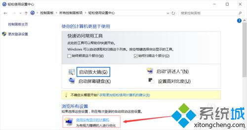 win10关闭讲述人，win10系统关闭讲述人快捷方法设置
