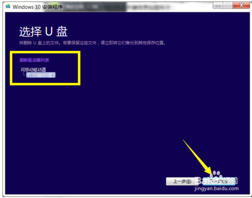 使用U盘安装win10系统的方法