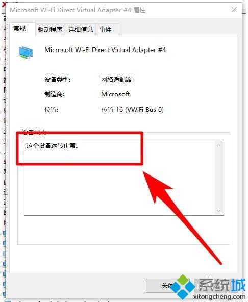 解决win10系统打不开WiFi热点的方法