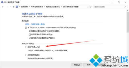 win10关闭讲述人，win10系统关闭讲述人快捷方法设置