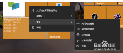 win10怎么设置动态磁贴 win10动态磁贴设置方法教程