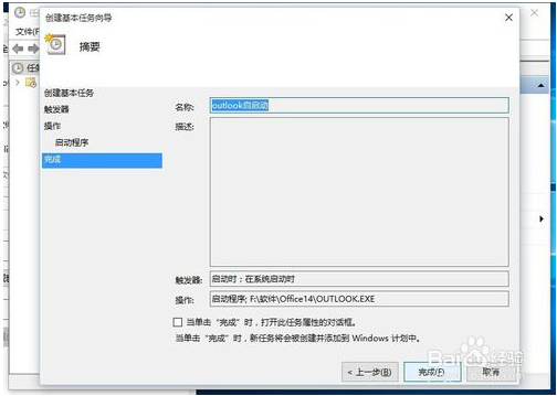 设置win10outlook开机自动启动的方法