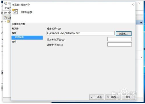 设置win10outlook开机自动启动的方法