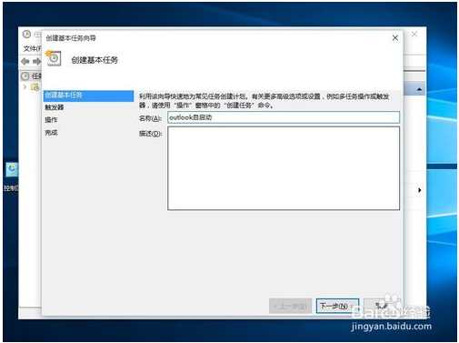 设置win10outlook开机自动启动的方法