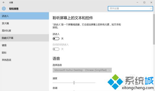 win10关闭讲述人，win10系统关闭讲述人快捷方法设置