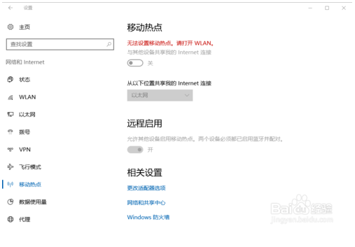 解决win10系统打不开WiFi热点的方法