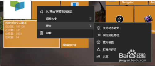 win10怎么设置动态磁贴 win10动态磁贴设置方法教程