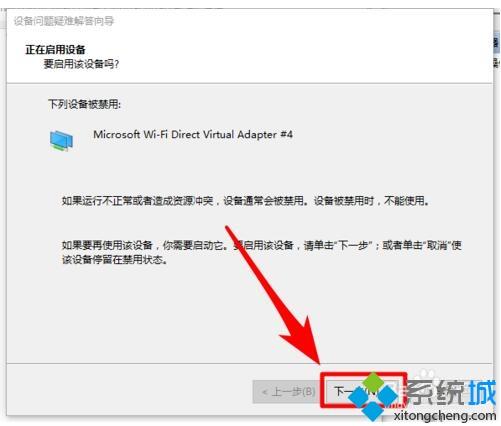 解决win10系统打不开WiFi热点的方法