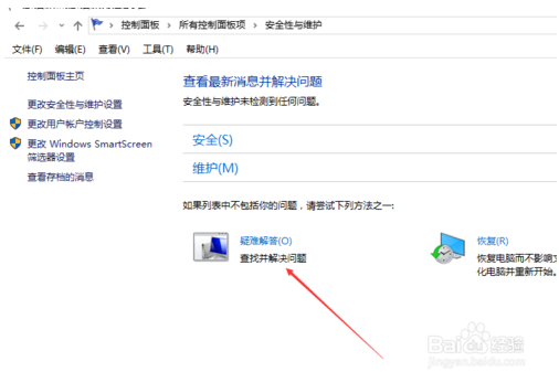 如何进入win10系统的疑难解答选项方法