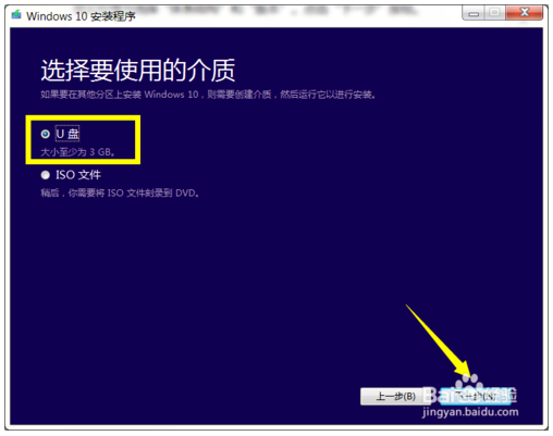使用U盘安装win10系统的方法