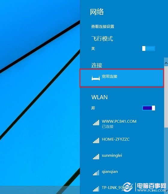 创建win10宽带连接快捷方式的方法