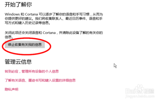 禁止win10系统收集个人信息的方法