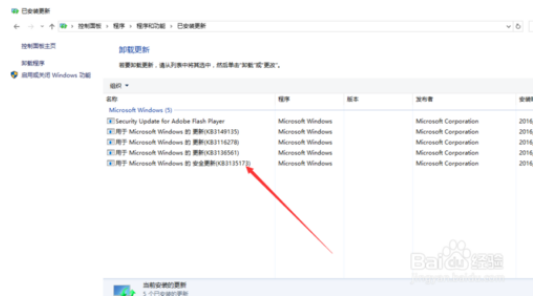 卸载win10系统更新补丁的方法