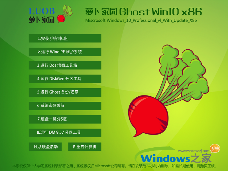 萝卜家园 Win10 64位系统下载 V1809|附Win10激活码