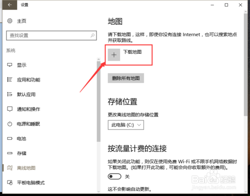 win10怎么设置地图应用？win10地图应用的设置方法