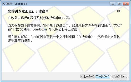 Windows Sandbox沙盘功能体验