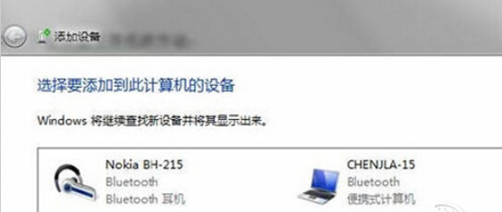 win10电脑系统怎么连接蓝牙耳机