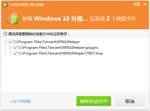 win10升级助手的卸载方法