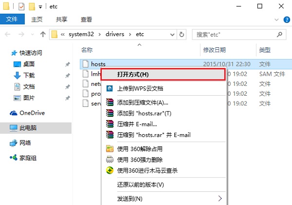 win10修改hosts文件的操作方法