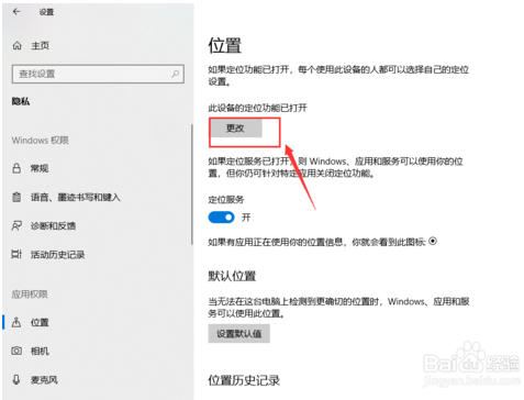 禁止win10系统自动定位的方法