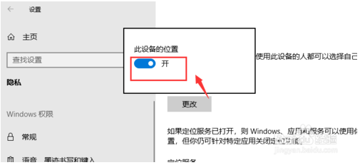 禁止win10系统自动定位的方法