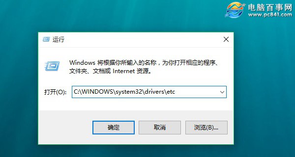 win10修改hosts文件的操作方法