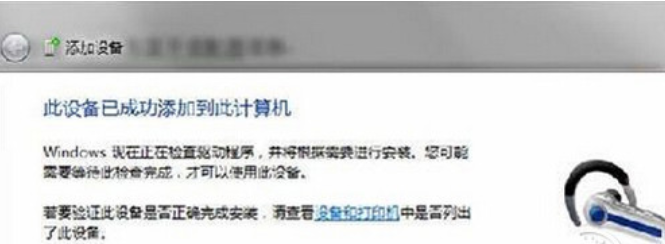 win10电脑系统怎么连接蓝牙耳机