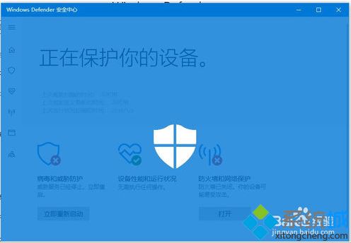 win10安全中心服务的开启与关闭功能教程