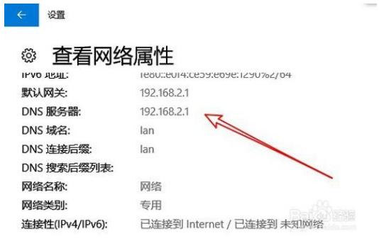 查看win10系统DNS地址的三种方法