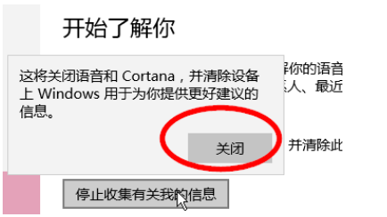 禁止win10系统收集个人信息的方法