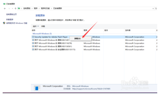 卸载win10系统更新补丁的方法