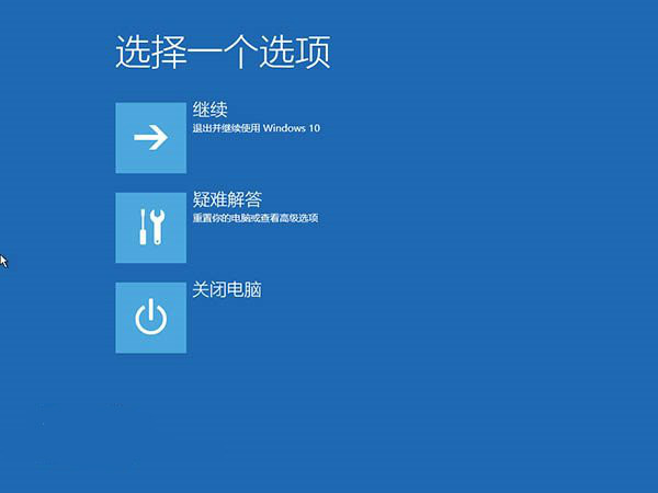 win10开机死循环无限重启怎么解决？