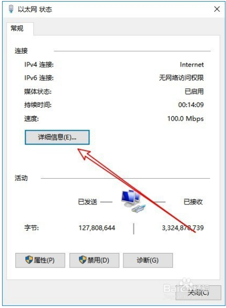 查看win10系统DNS地址的三种方法