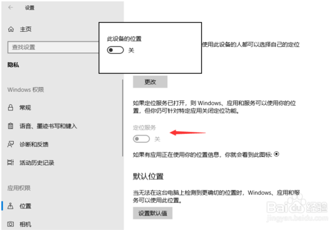 禁止win10系统自动定位的方法